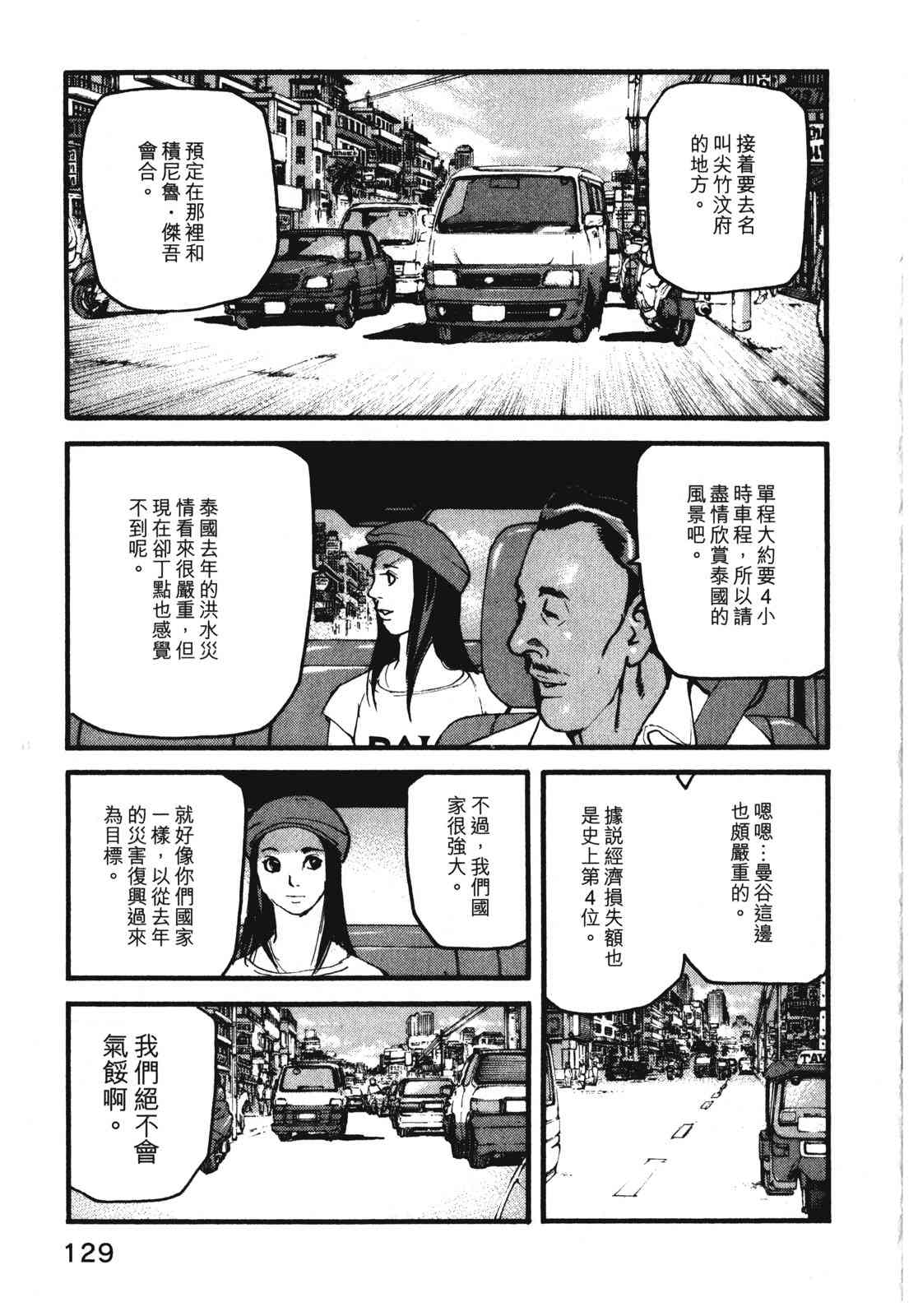 ADAMAS钻石的王女 - 第08卷 - 第133张图