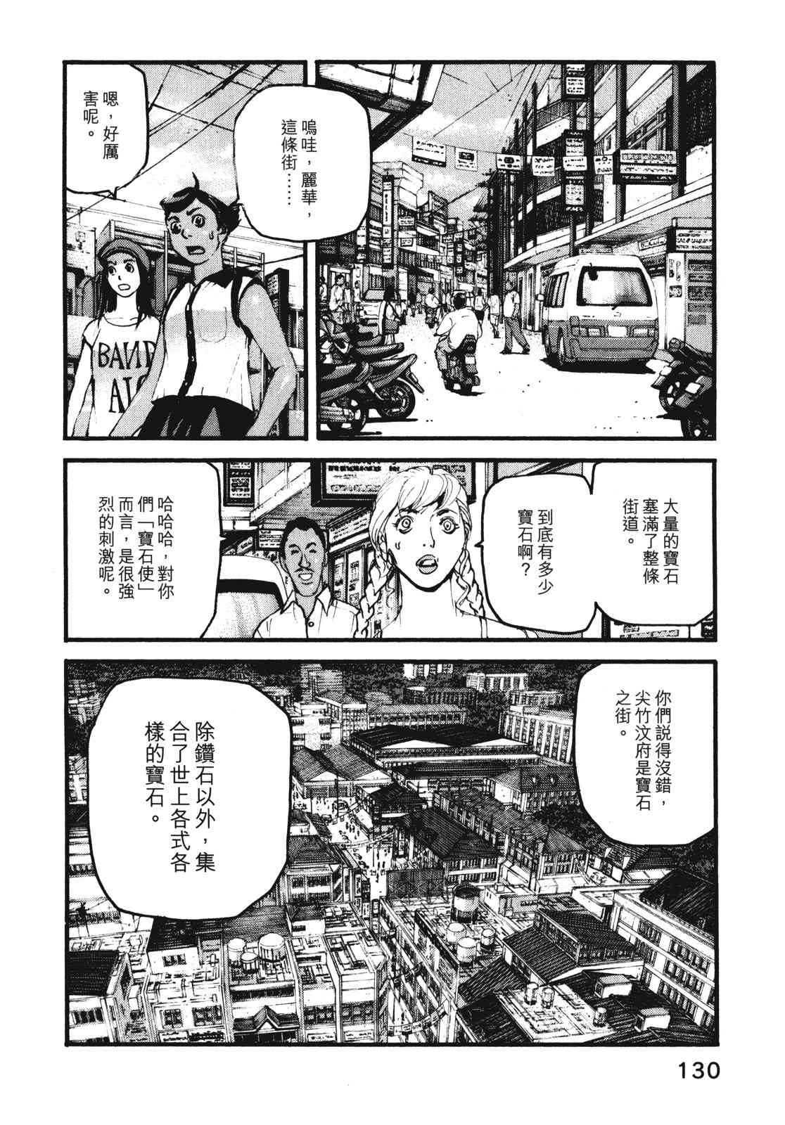 ADAMAS钻石的王女 - 第08卷 - 第134张图