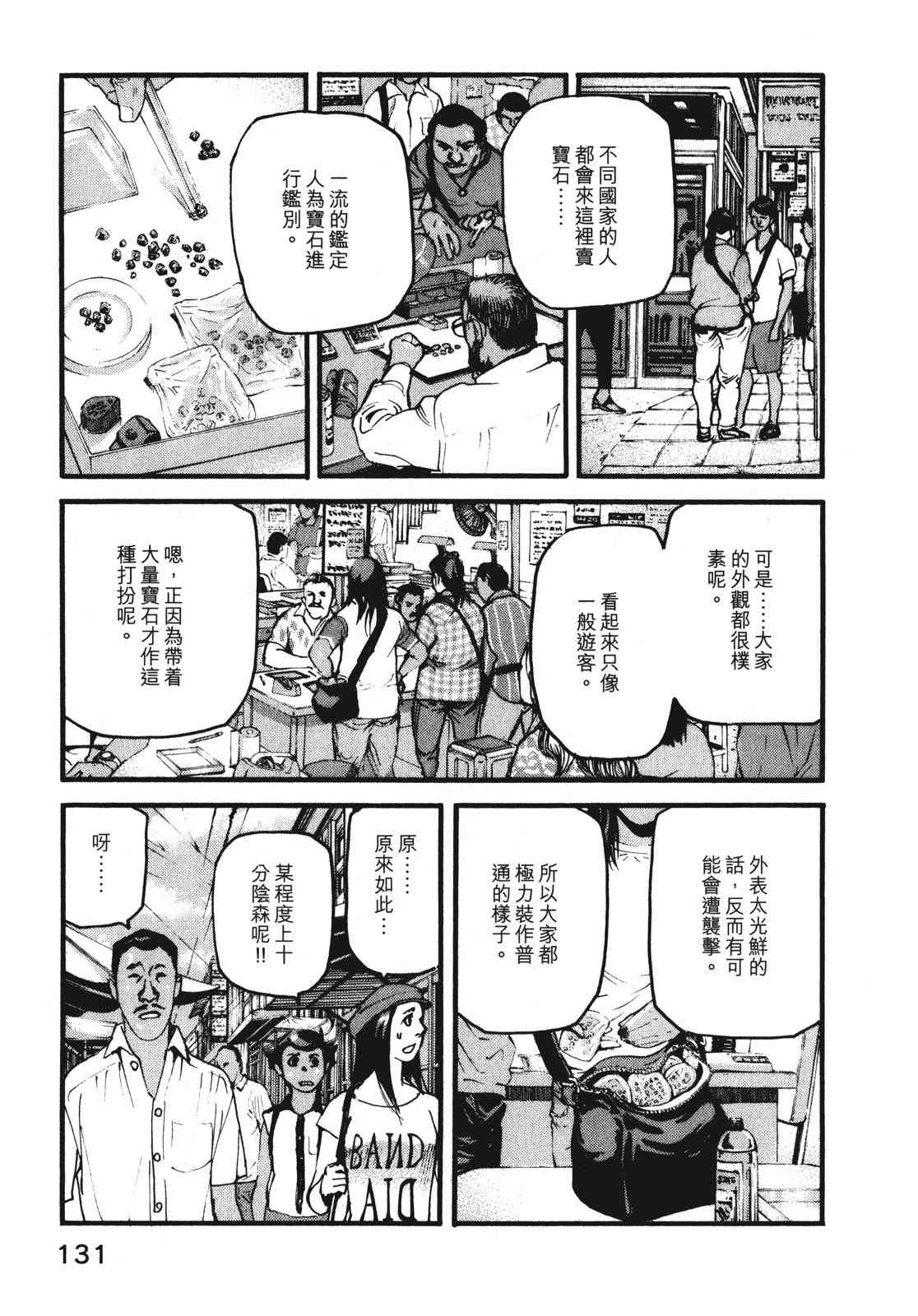 ADAMAS钻石的王女 - 第08卷 - 第135张图