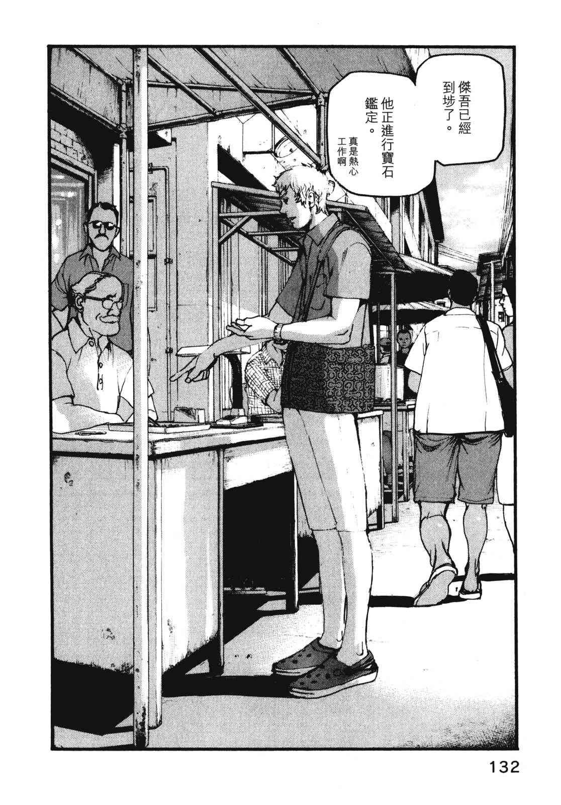 ADAMAS钻石的王女 - 第08卷 - 第136张图