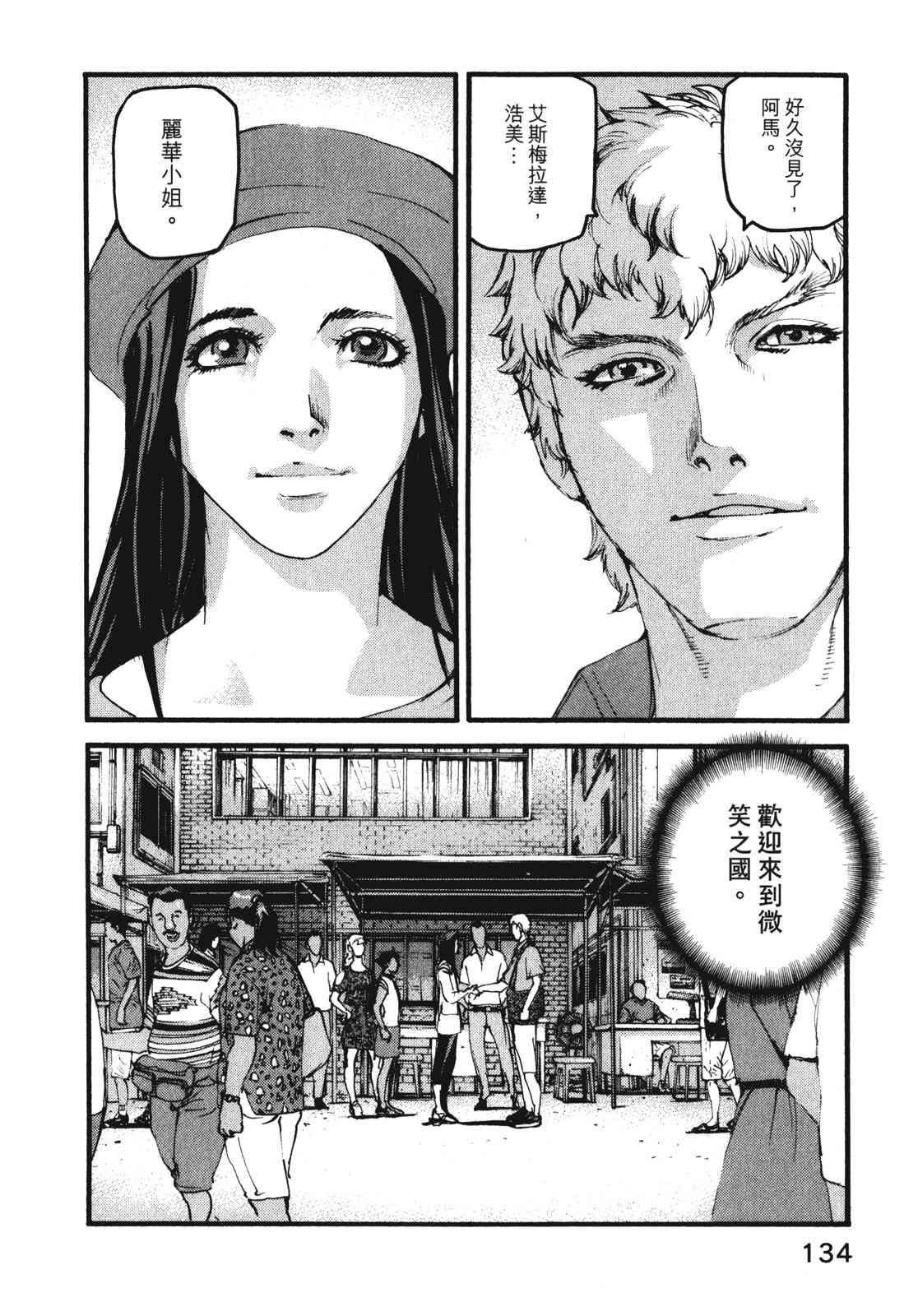 ADAMAS钻石的王女 - 第08卷 - 第138张图