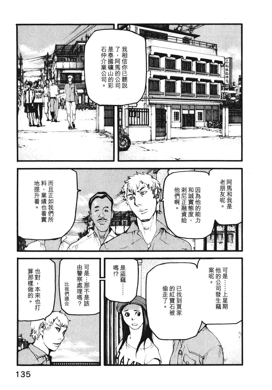 ADAMAS钻石的王女 - 第08卷 - 第139张图