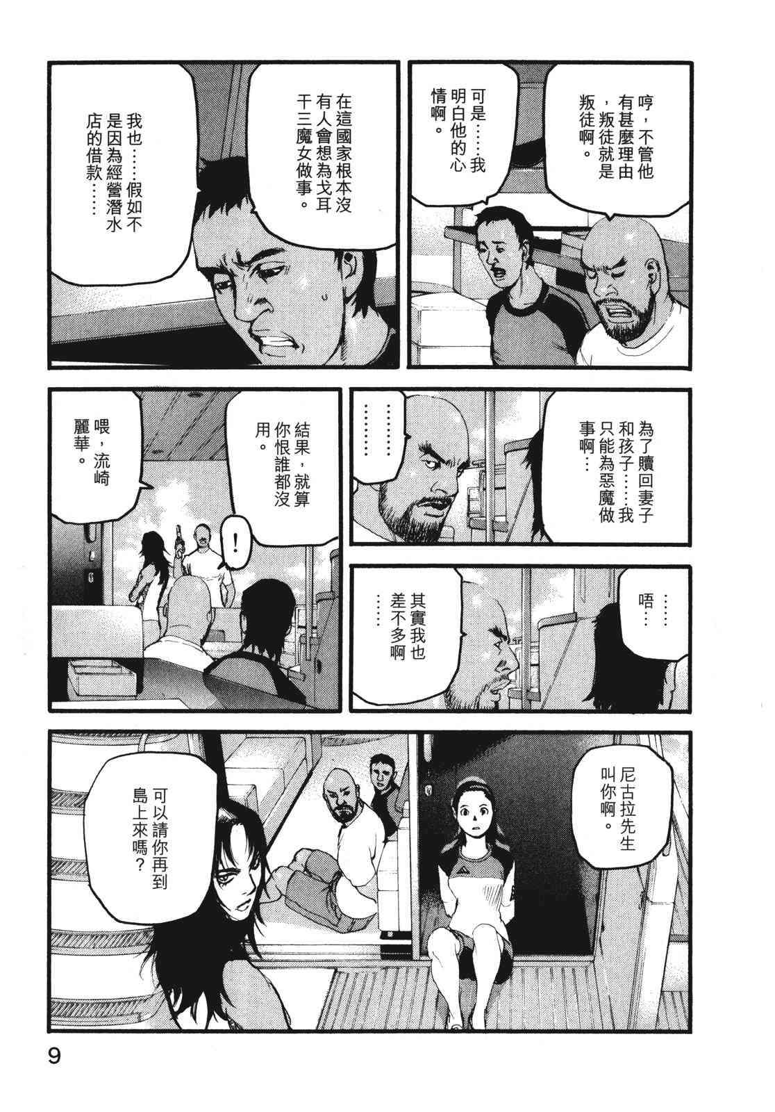 ADAMAS钻石的王女 - 第08卷 - 第13张图