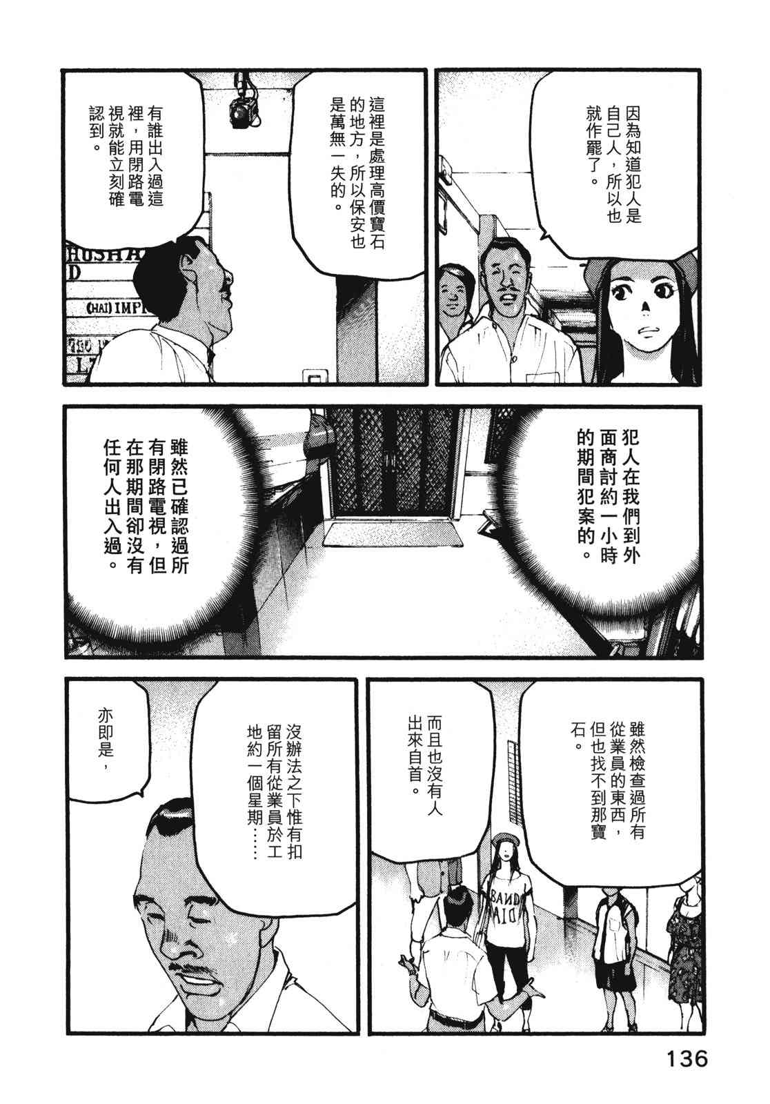 ADAMAS钻石的王女 - 第08卷 - 第140张图