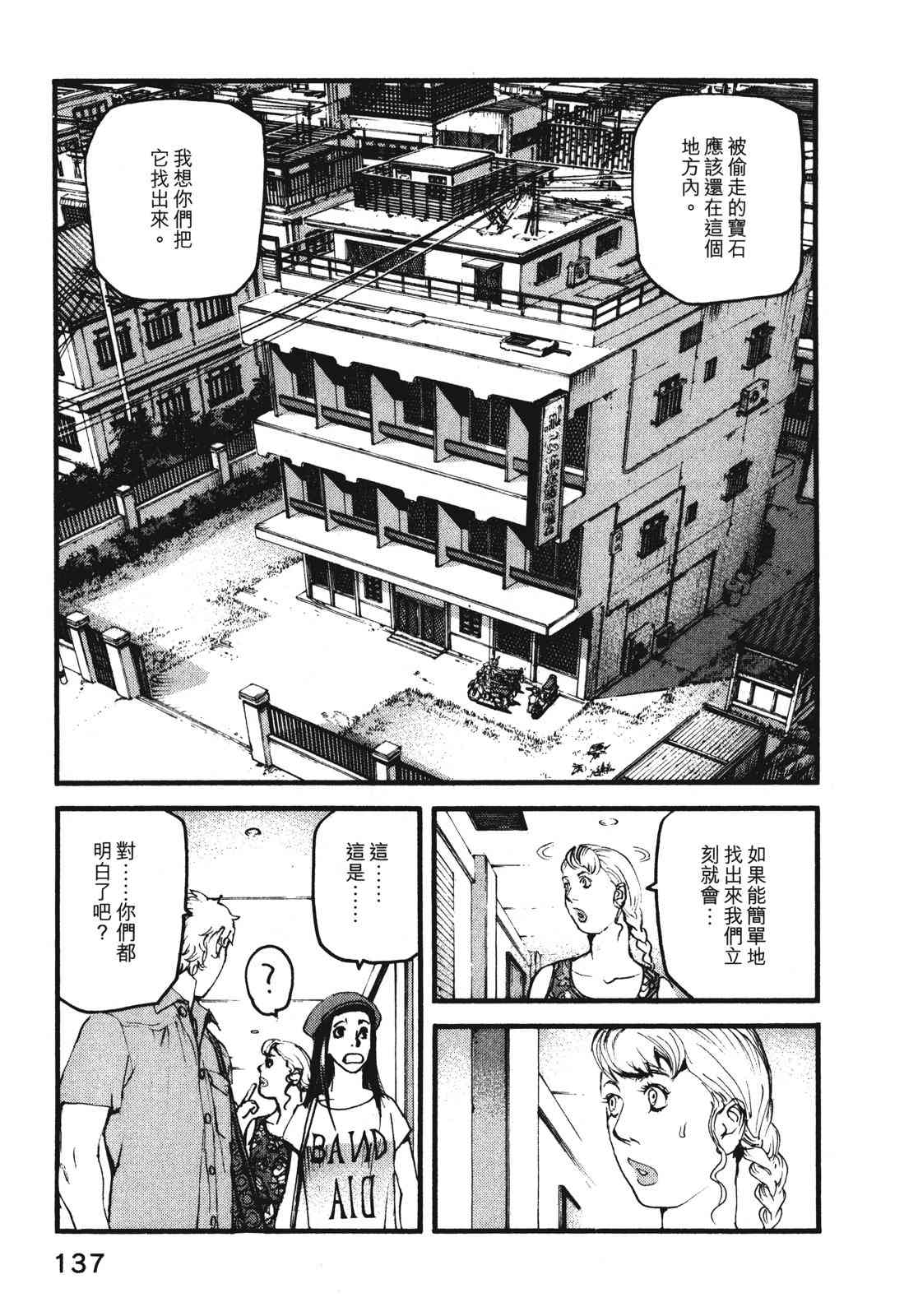 ADAMAS钻石的王女 - 第08卷 - 第141张图