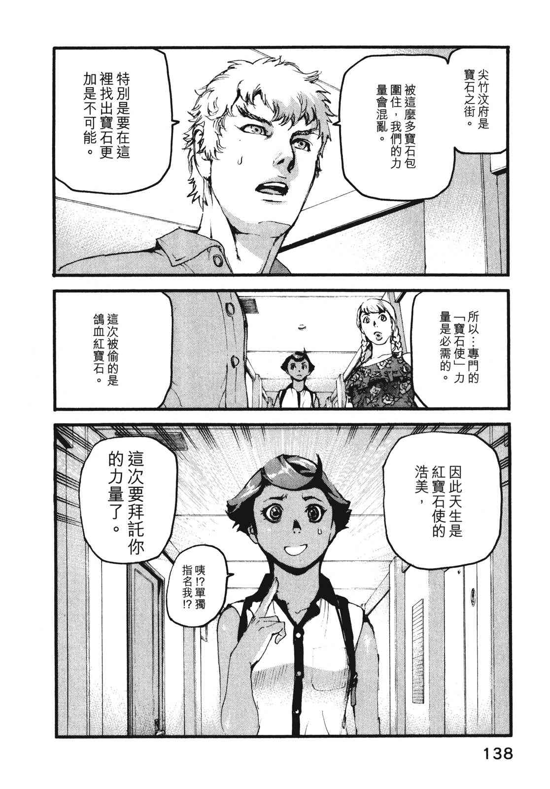 ADAMAS钻石的王女 - 第08卷 - 第142张图