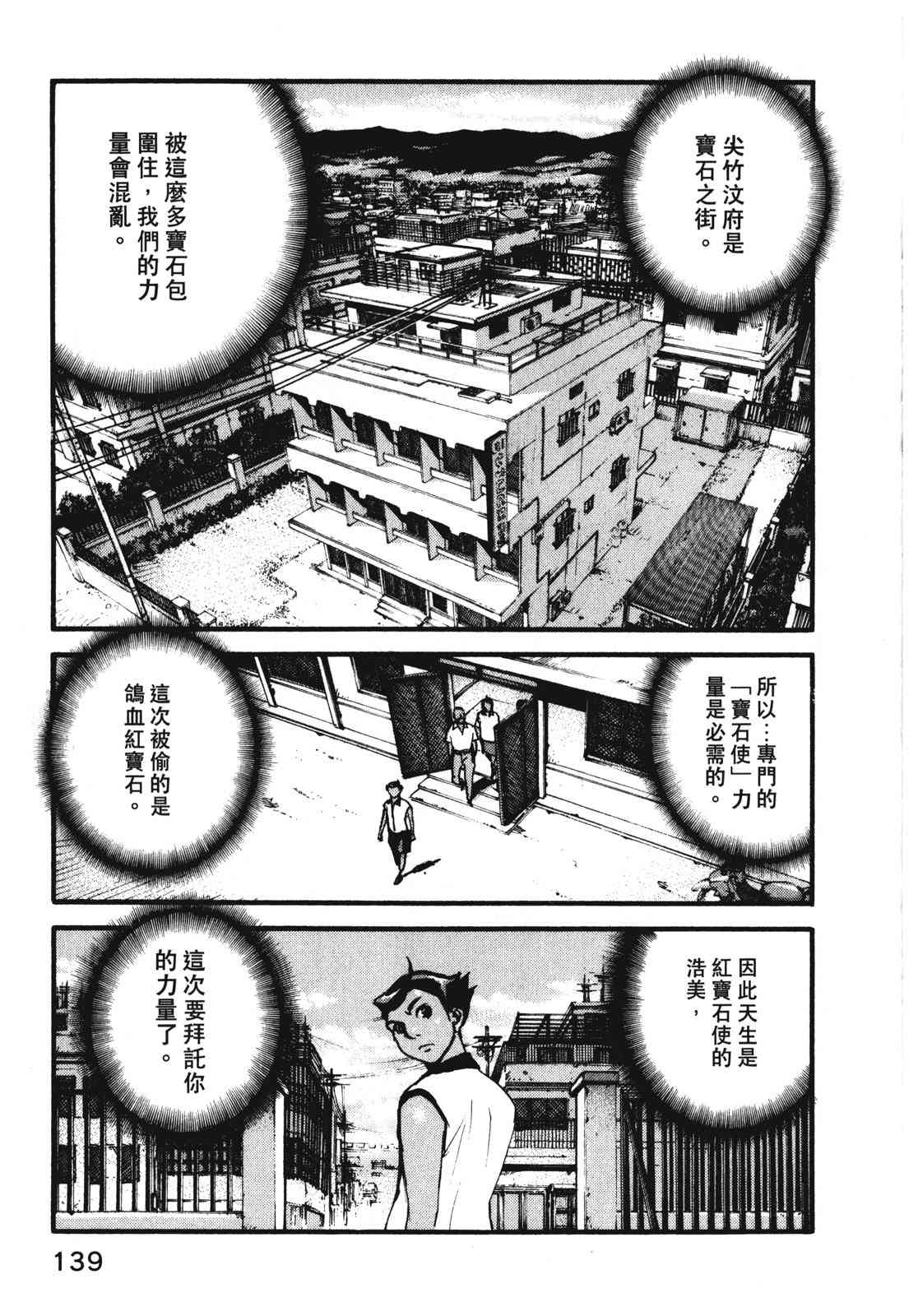 ADAMAS钻石的王女 - 第08卷 - 第143张图