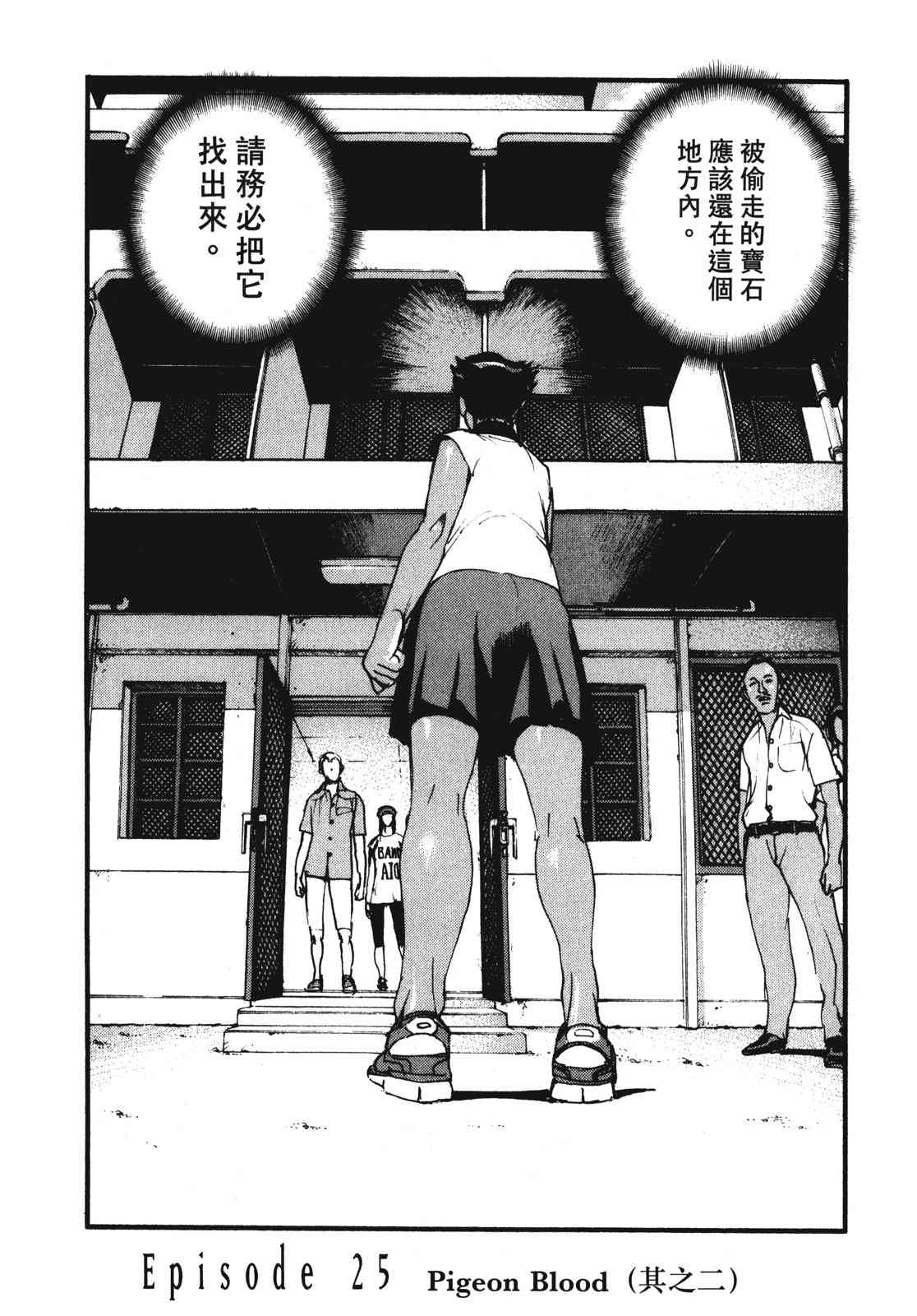 ADAMAS钻石的王女 - 第08卷 - 第144张图