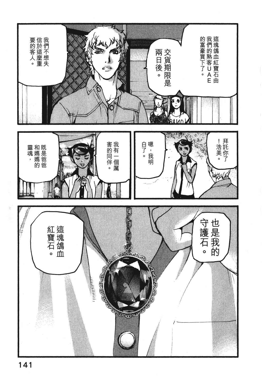 ADAMAS钻石的王女 - 第08卷 - 第145张图