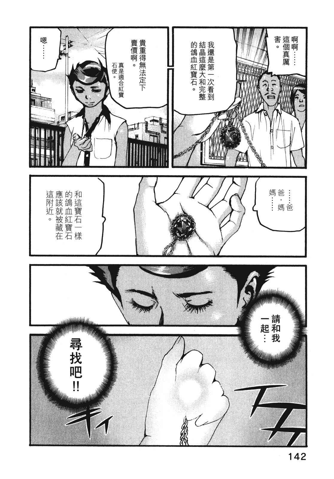 ADAMAS钻石的王女 - 第08卷 - 第146张图