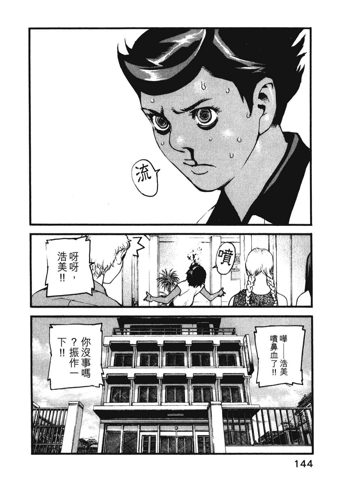 ADAMAS钻石的王女 - 第08卷 - 第148张图