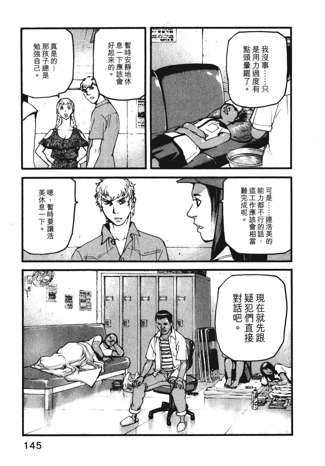 ADAMAS钻石的王女 - 第08卷 - 第149张图