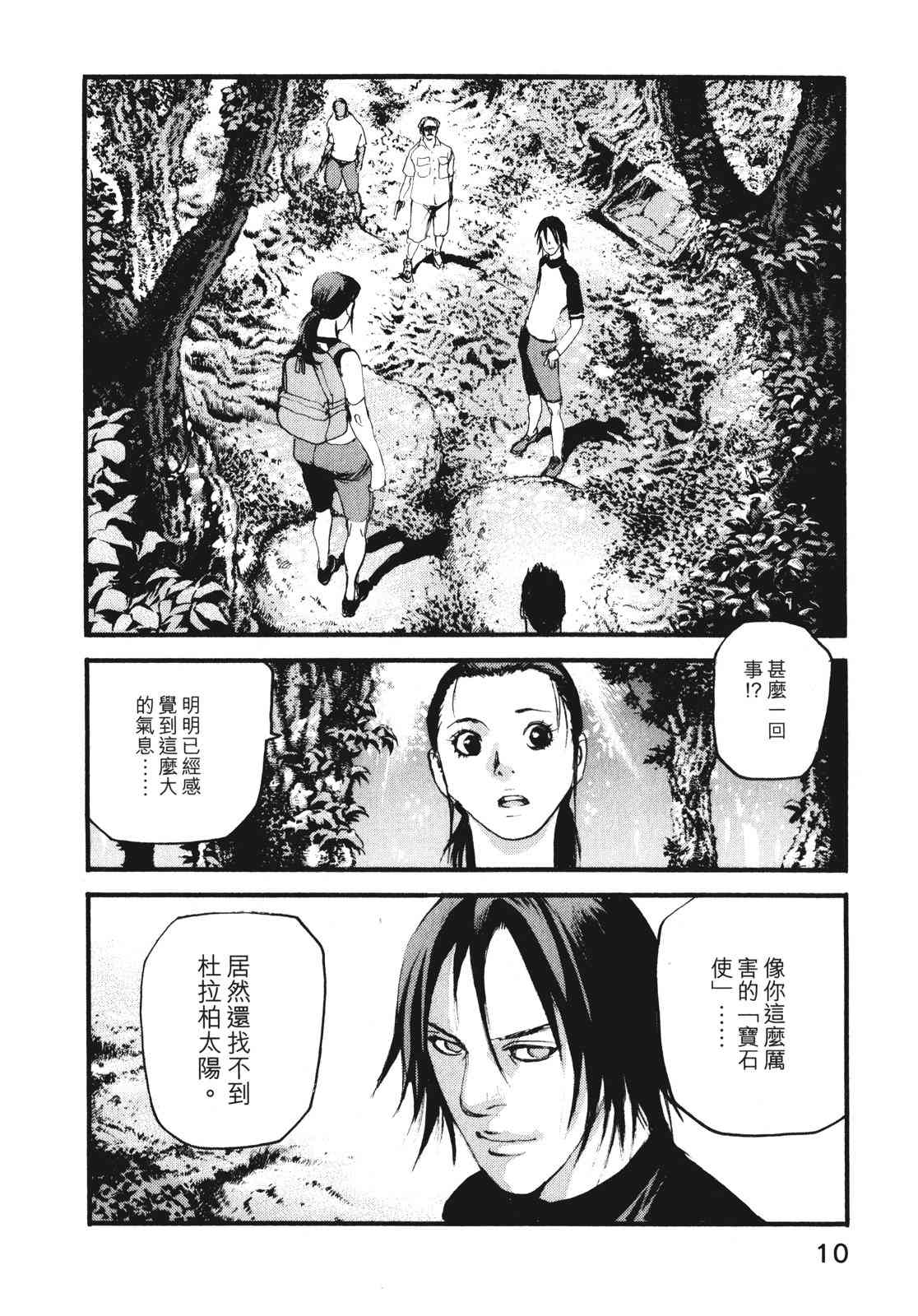 ADAMAS钻石的王女 - 第08卷 - 第14张图