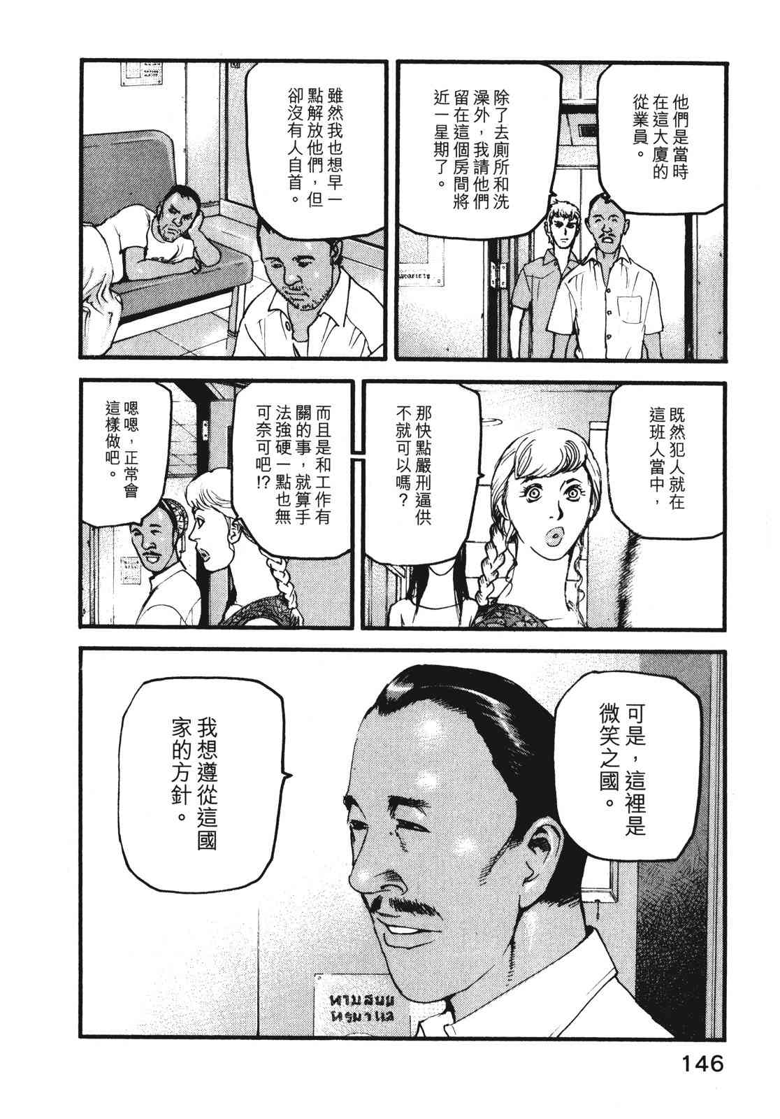 ADAMAS钻石的王女 - 第08卷 - 第150张图