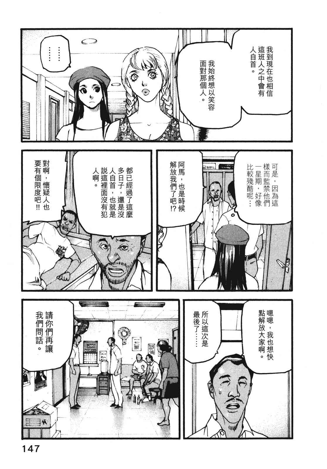 ADAMAS钻石的王女 - 第08卷 - 第151张图