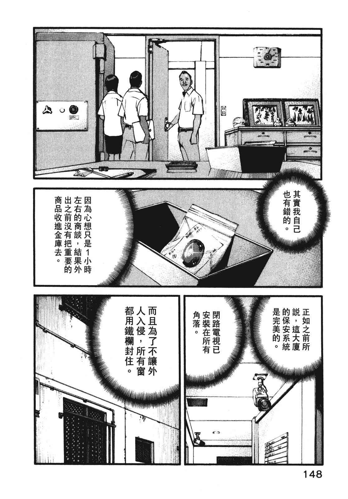 ADAMAS钻石的王女 - 第08卷 - 第152张图