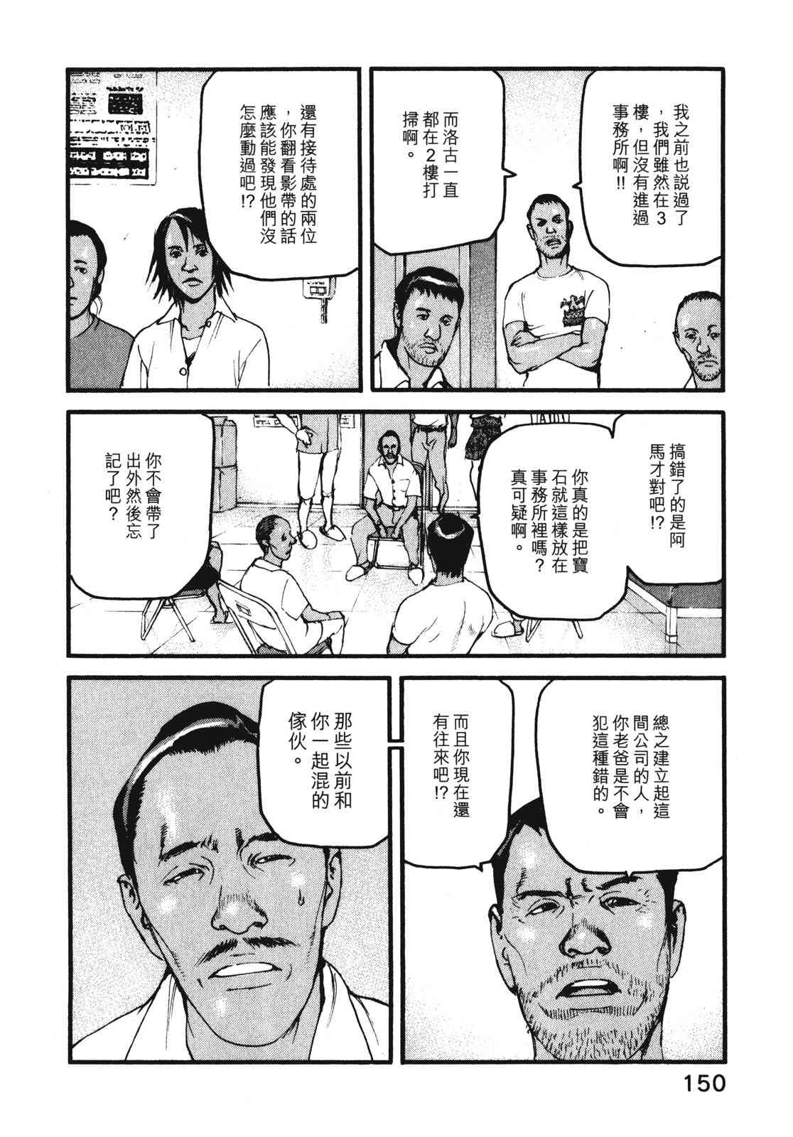 ADAMAS钻石的王女 - 第08卷 - 第154张图