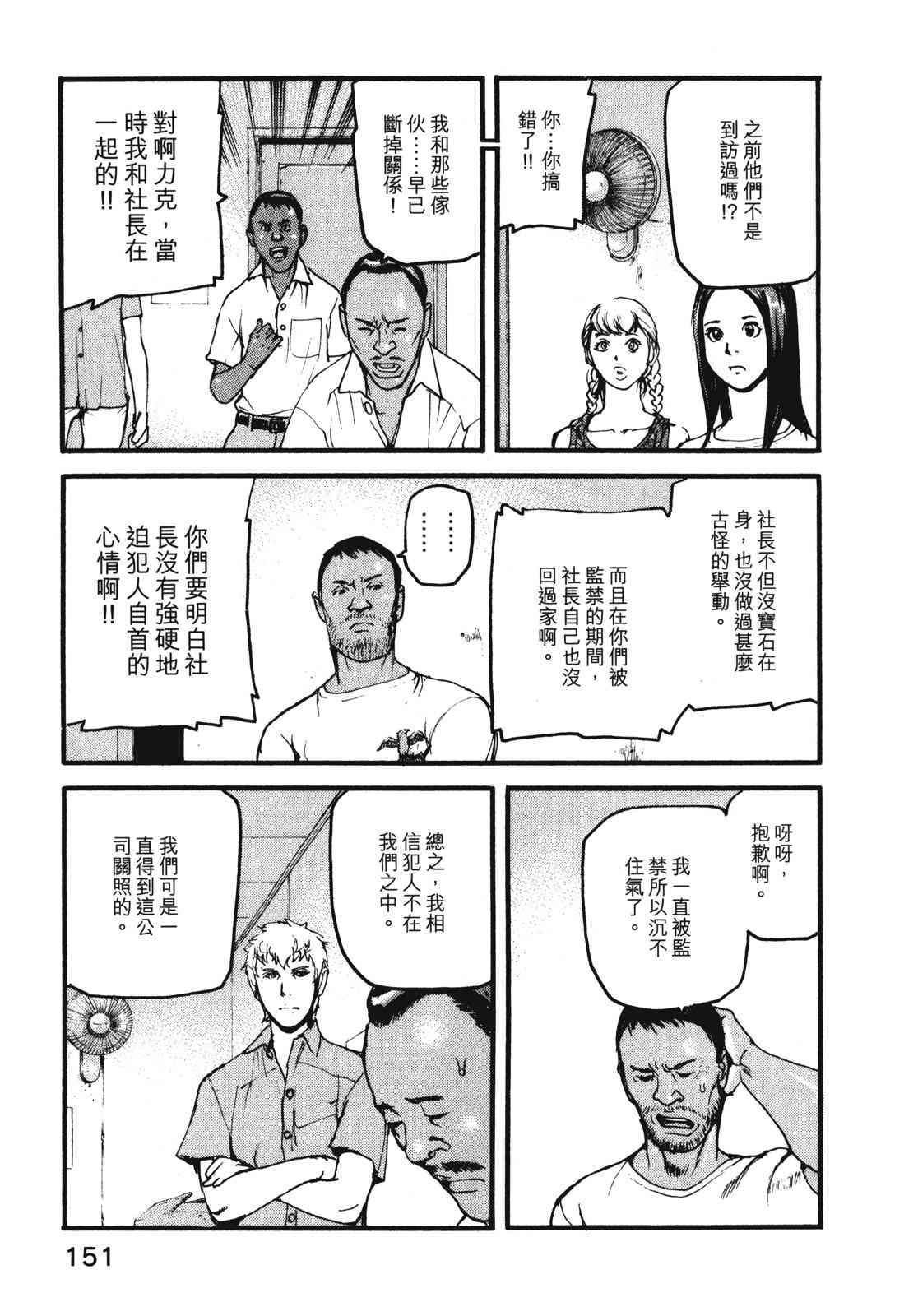 ADAMAS钻石的王女 - 第08卷 - 第155张图