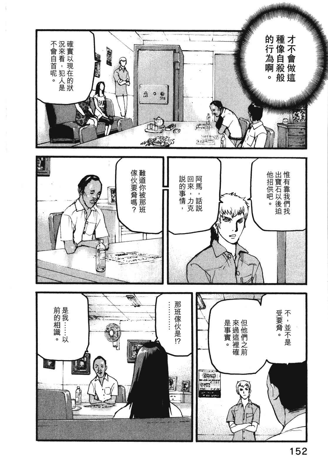 ADAMAS钻石的王女 - 第08卷 - 第156张图