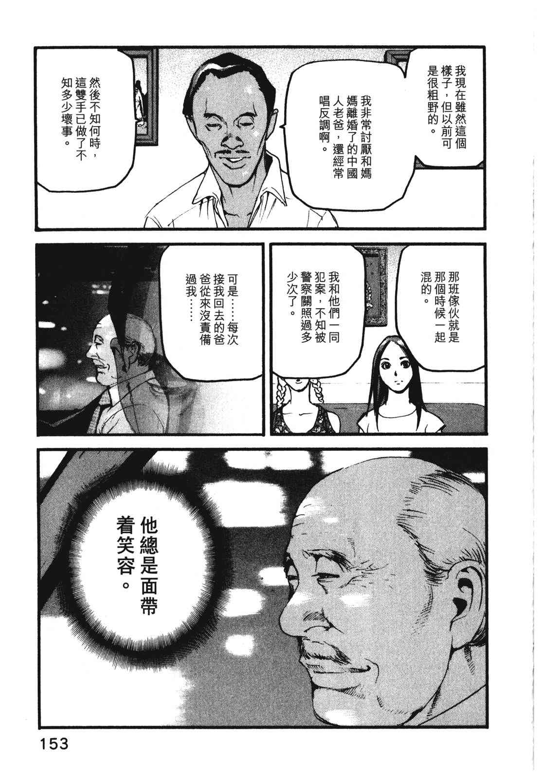 ADAMAS钻石的王女 - 第08卷 - 第157张图