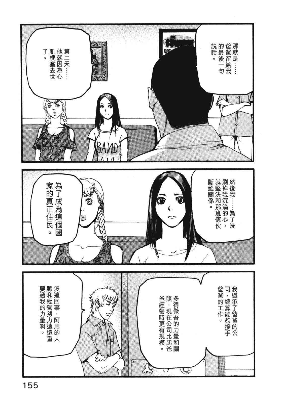 ADAMAS钻石的王女 - 第08卷 - 第159张图