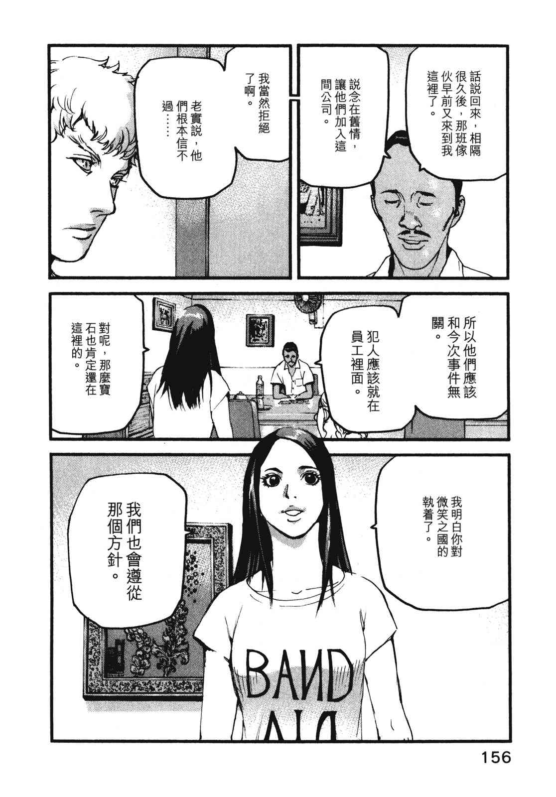 ADAMAS钻石的王女 - 第08卷 - 第160张图