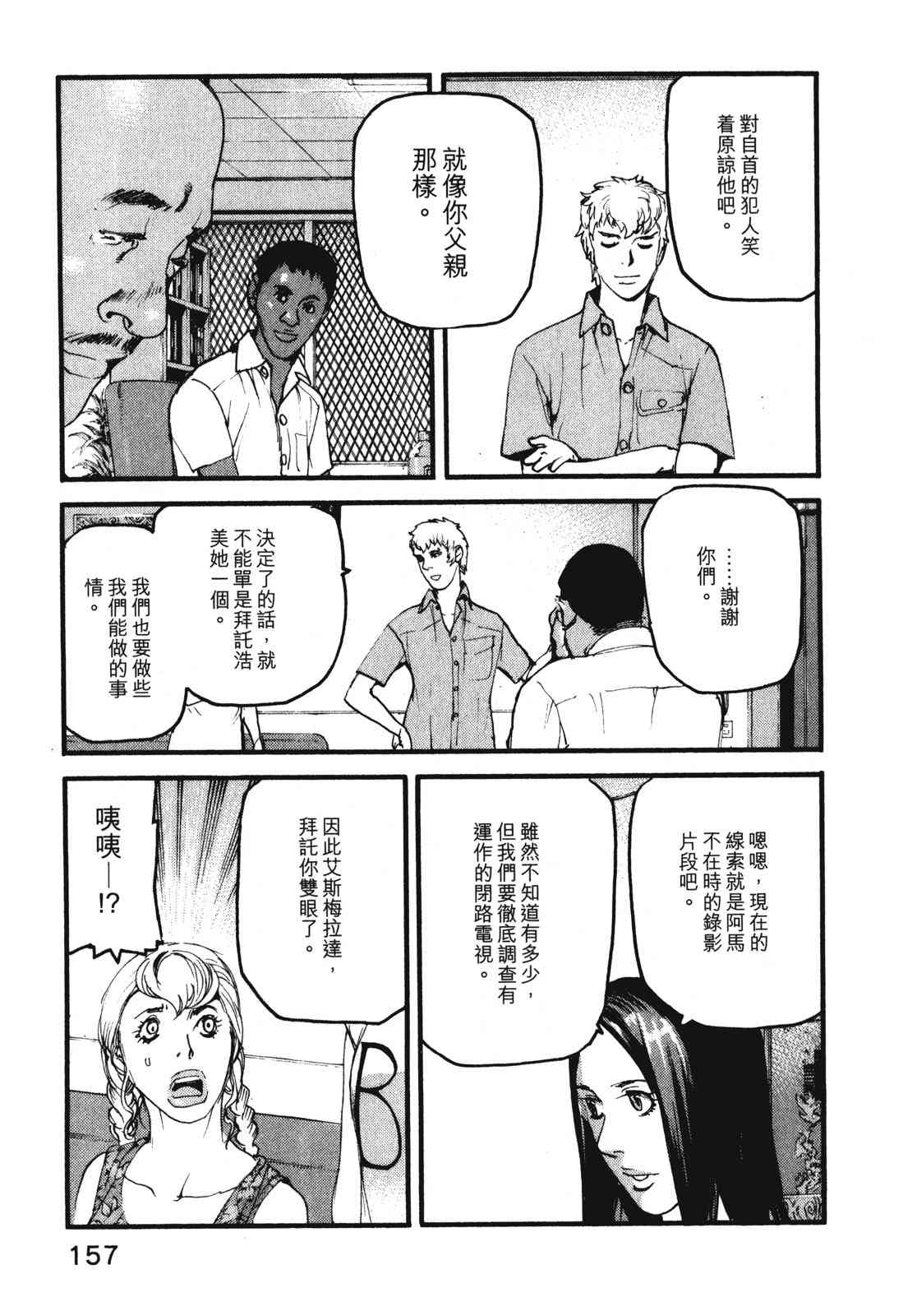 ADAMAS钻石的王女 - 第08卷 - 第161张图