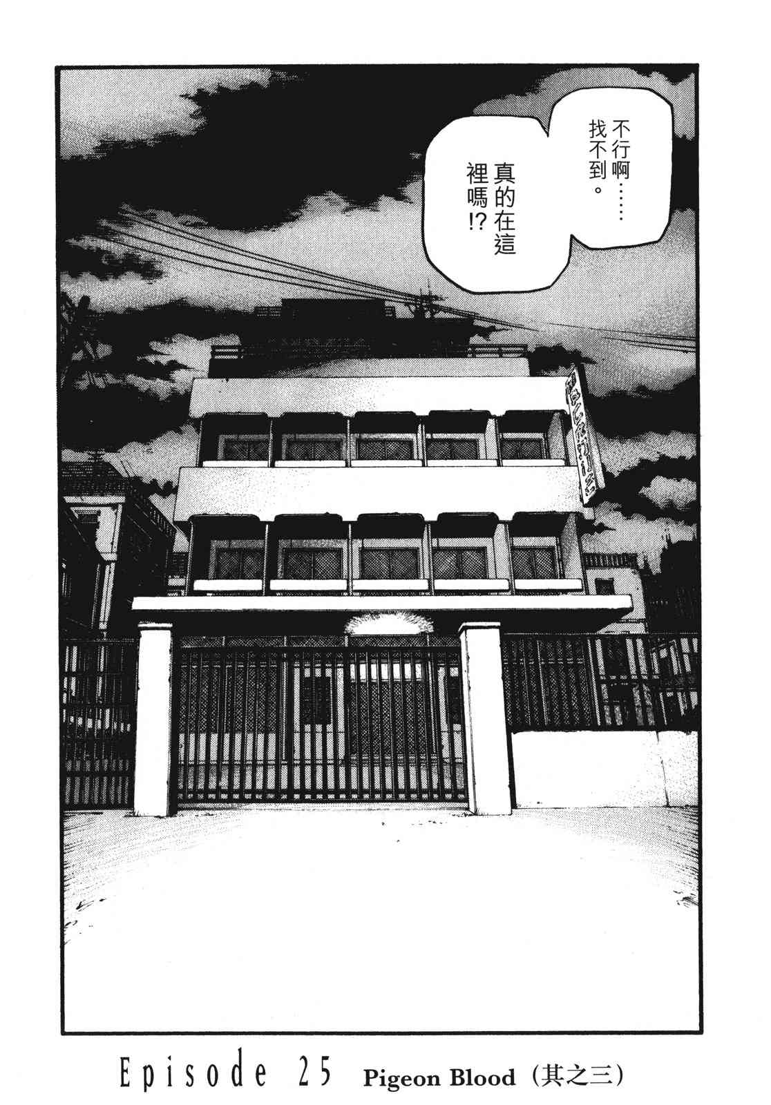 ADAMAS钻石的王女 - 第08卷 - 第165张图