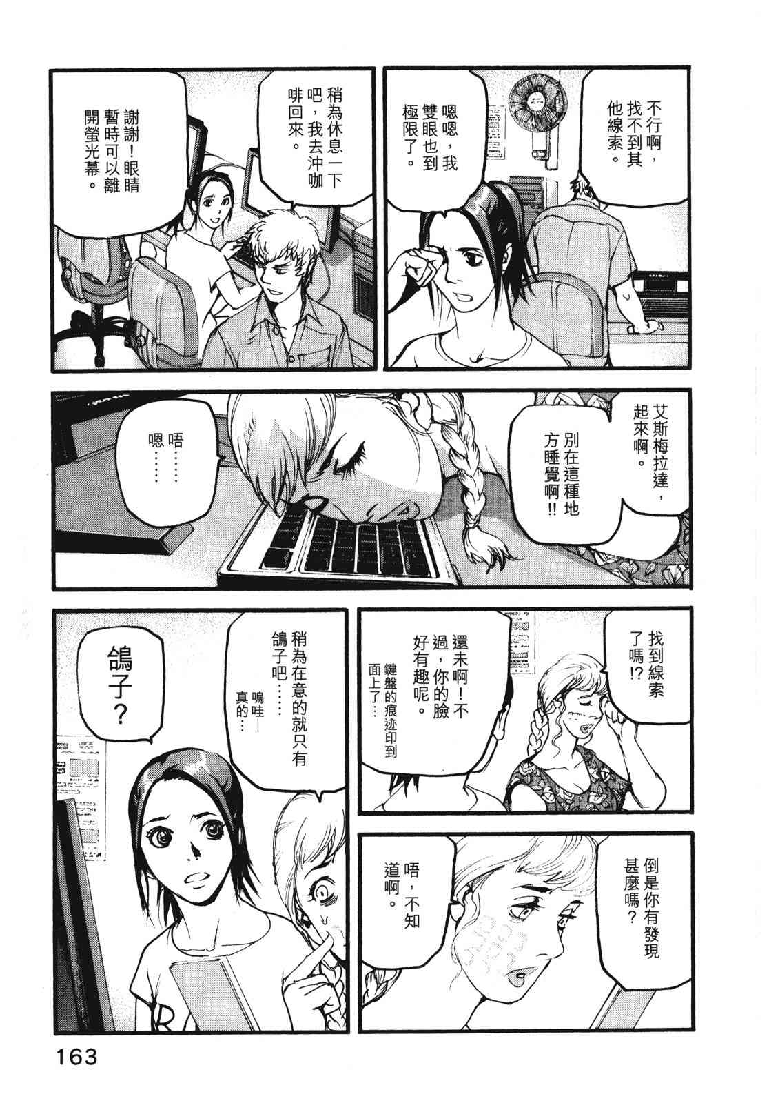 ADAMAS钻石的王女 - 第08卷 - 第167张图