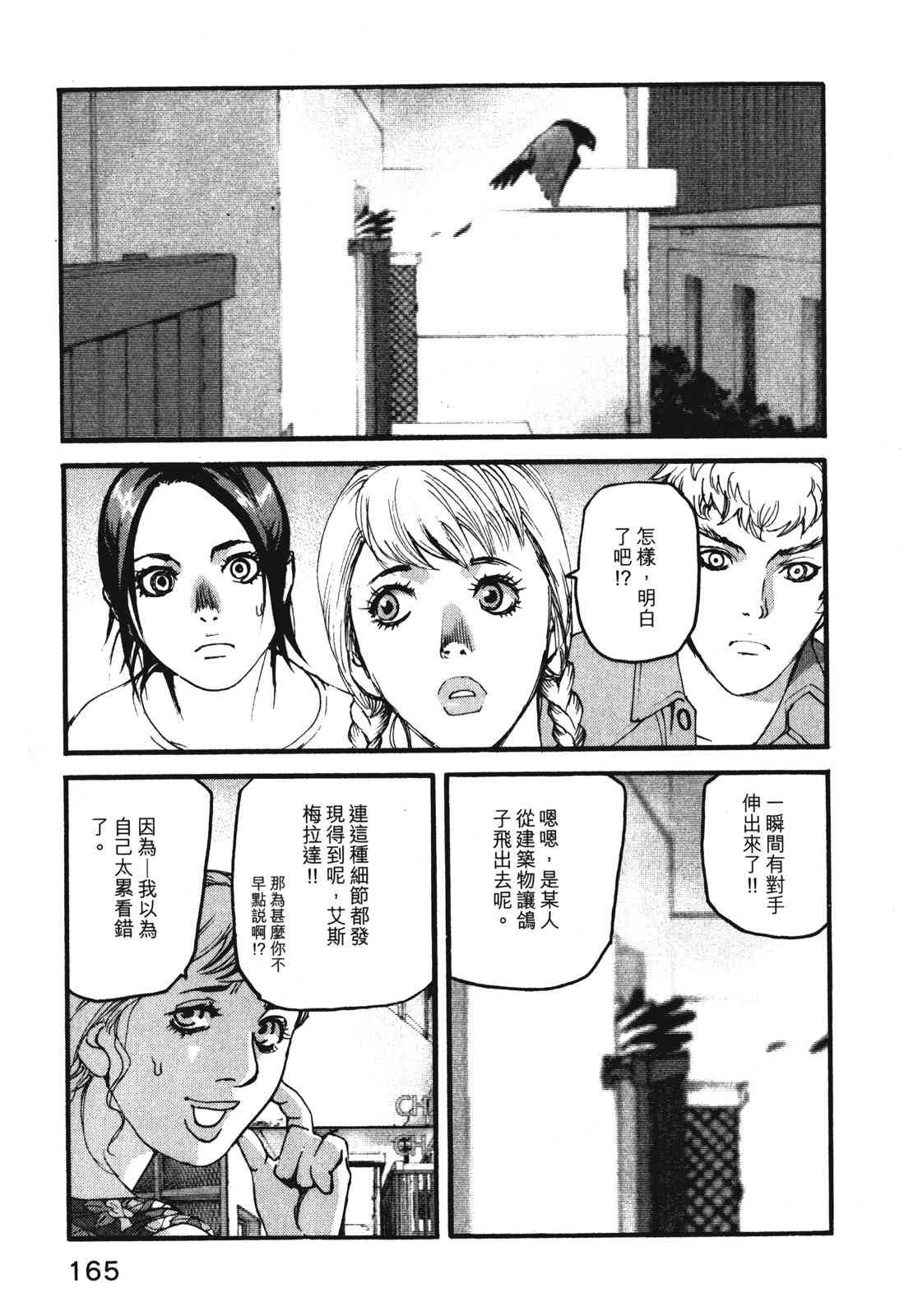 ADAMAS钻石的王女 - 第08卷 - 第169张图