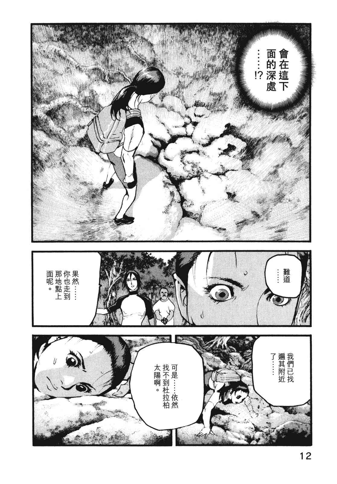 ADAMAS钻石的王女 - 第08卷 - 第16张图