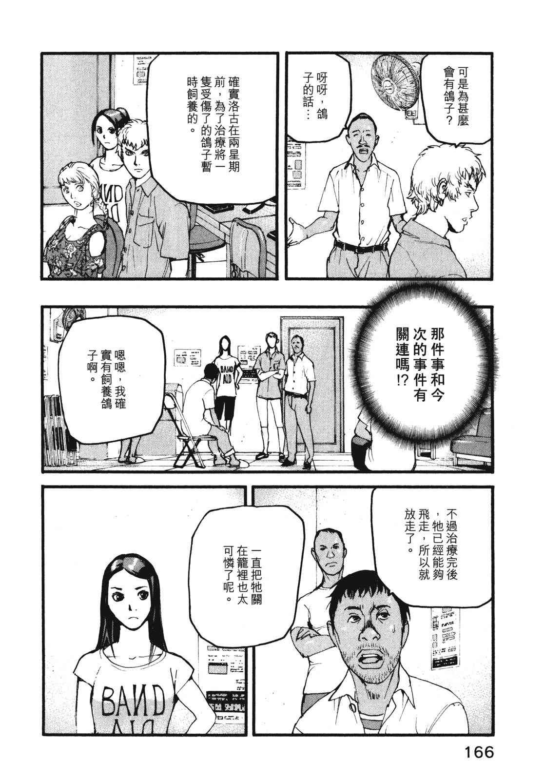 ADAMAS钻石的王女 - 第08卷 - 第170张图