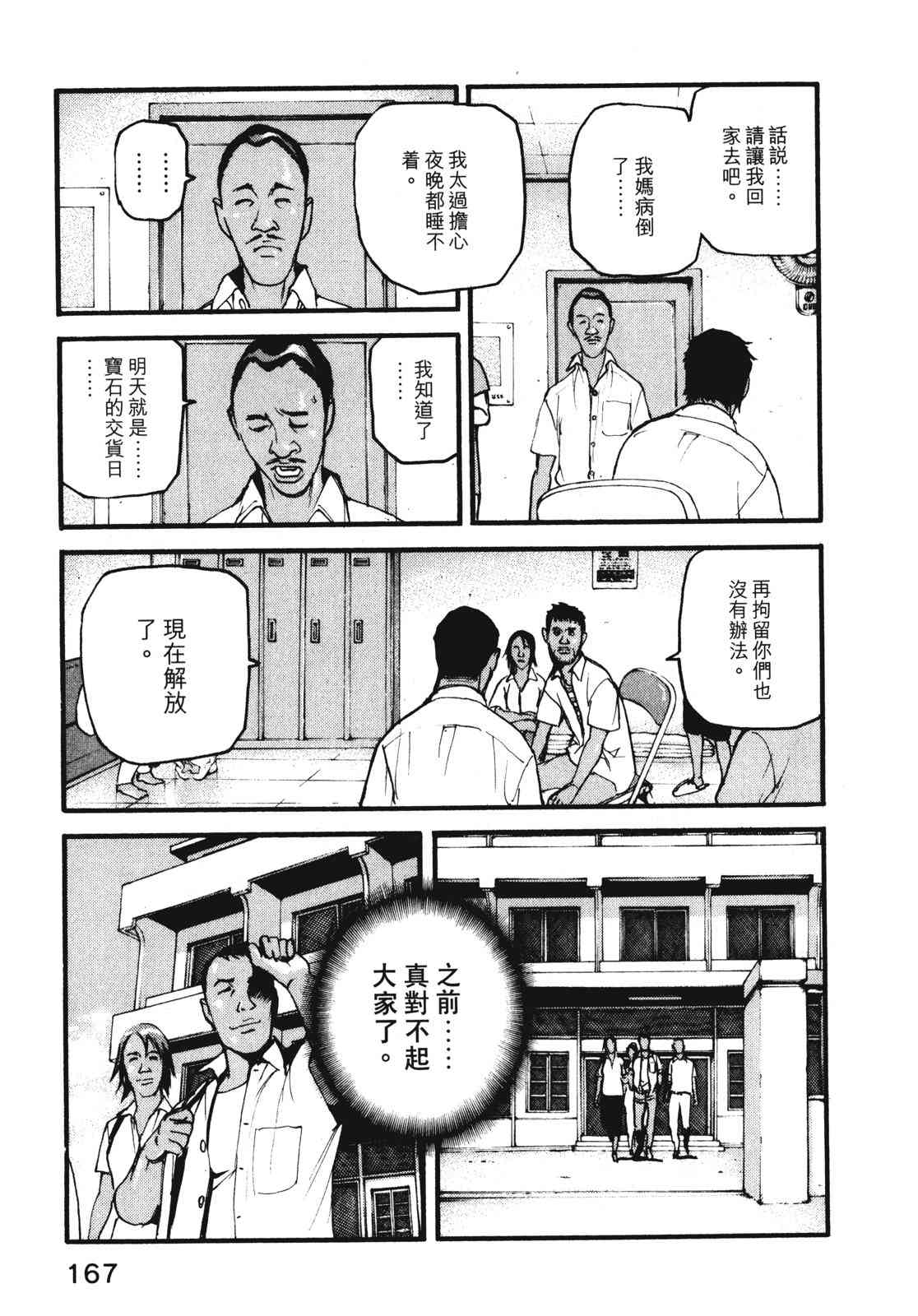 ADAMAS钻石的王女 - 第08卷 - 第171张图