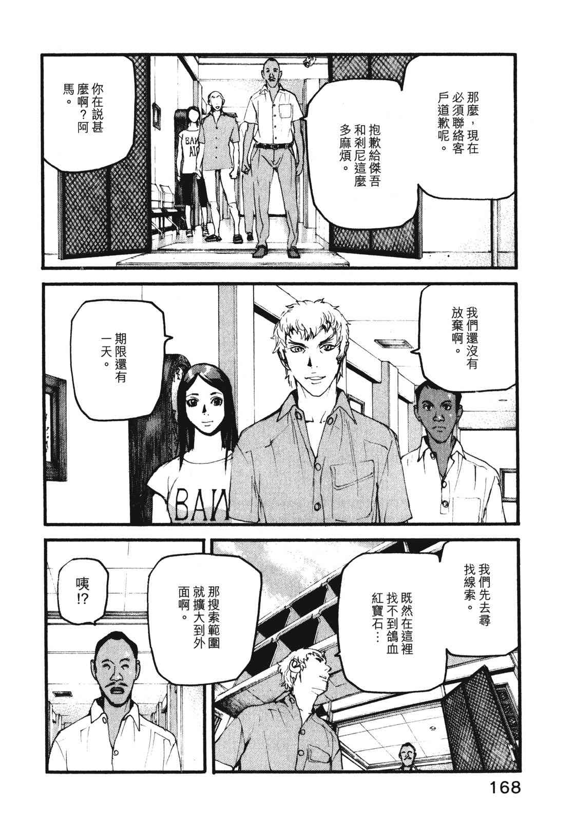 ADAMAS钻石的王女 - 第08卷 - 第172张图