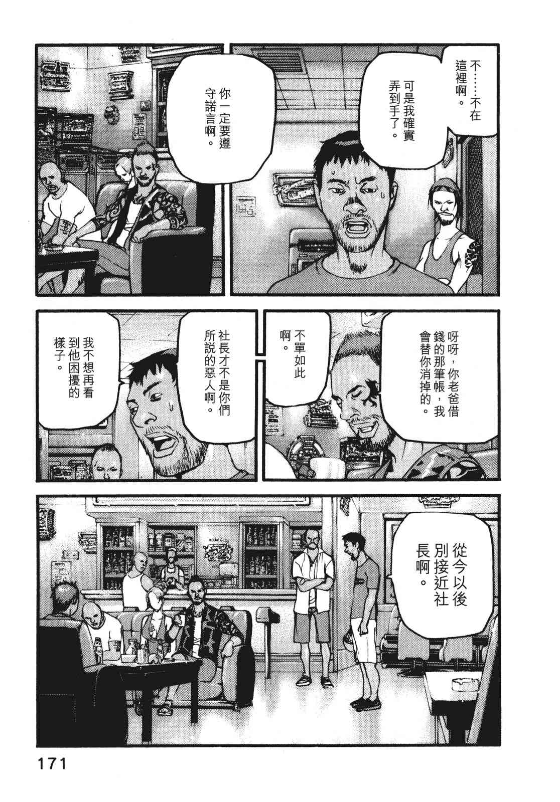 ADAMAS钻石的王女 - 第08卷 - 第175张图