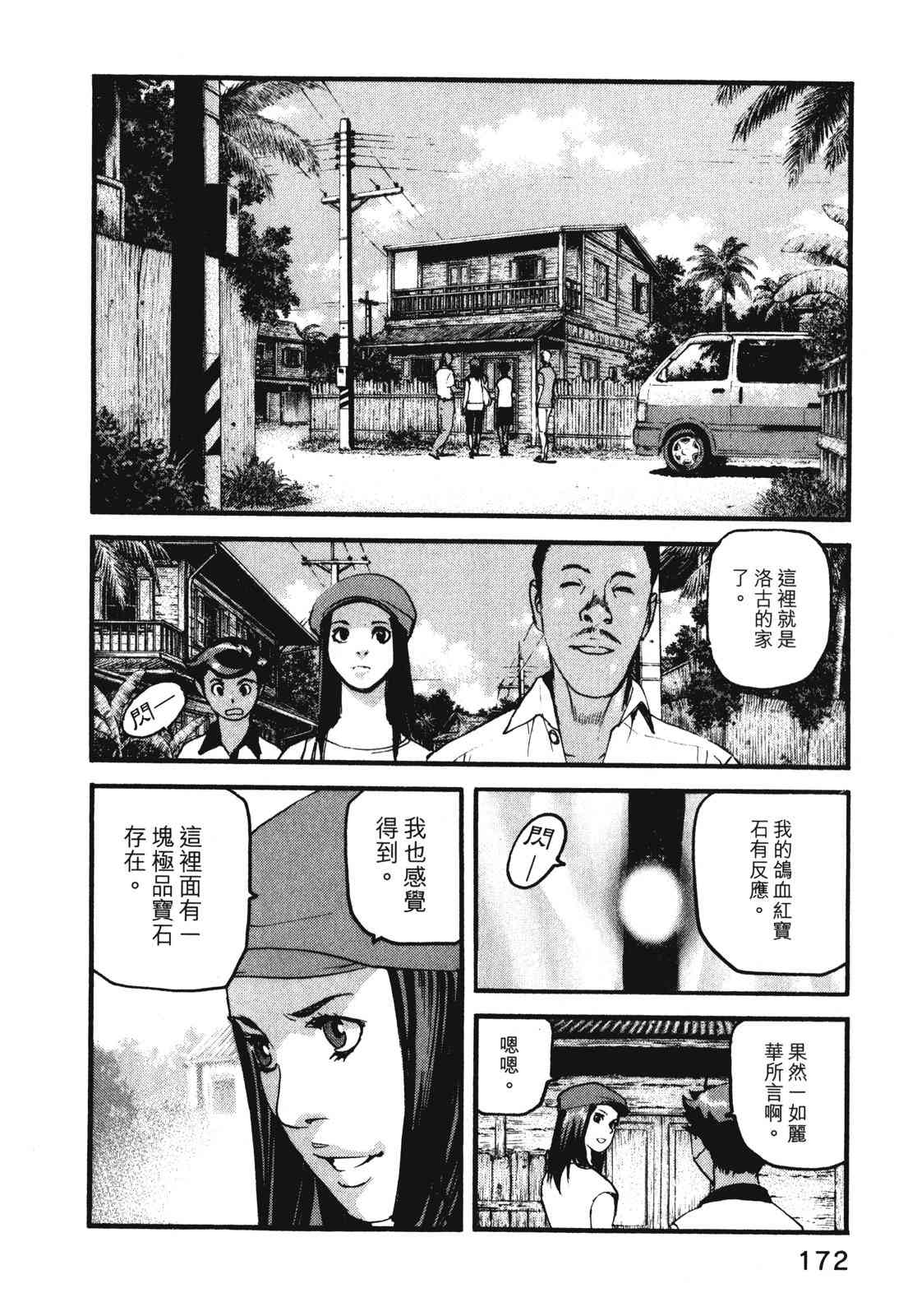 ADAMAS钻石的王女 - 第08卷 - 第176张图