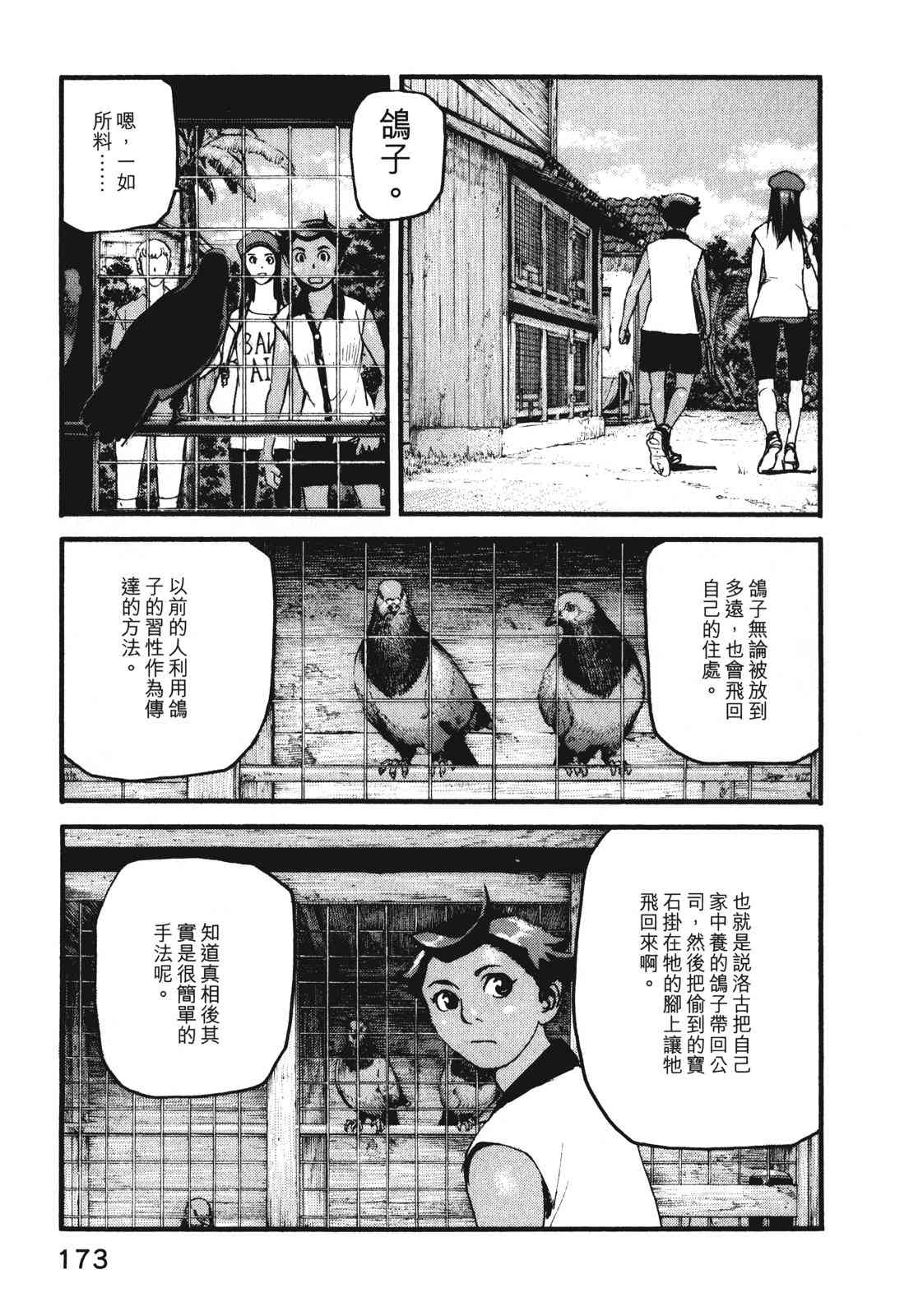 ADAMAS钻石的王女 - 第08卷 - 第177张图