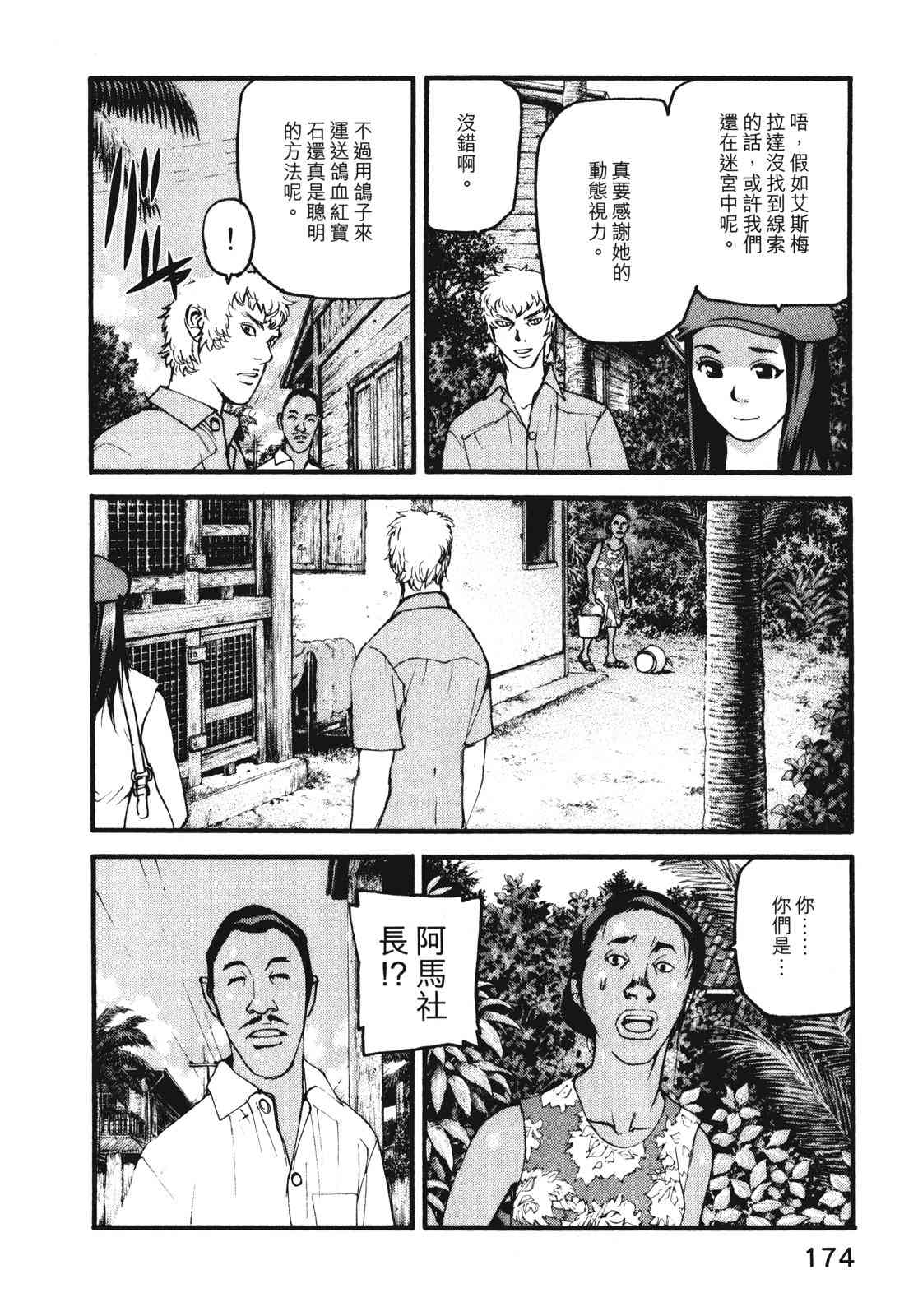 ADAMAS钻石的王女 - 第08卷 - 第178张图