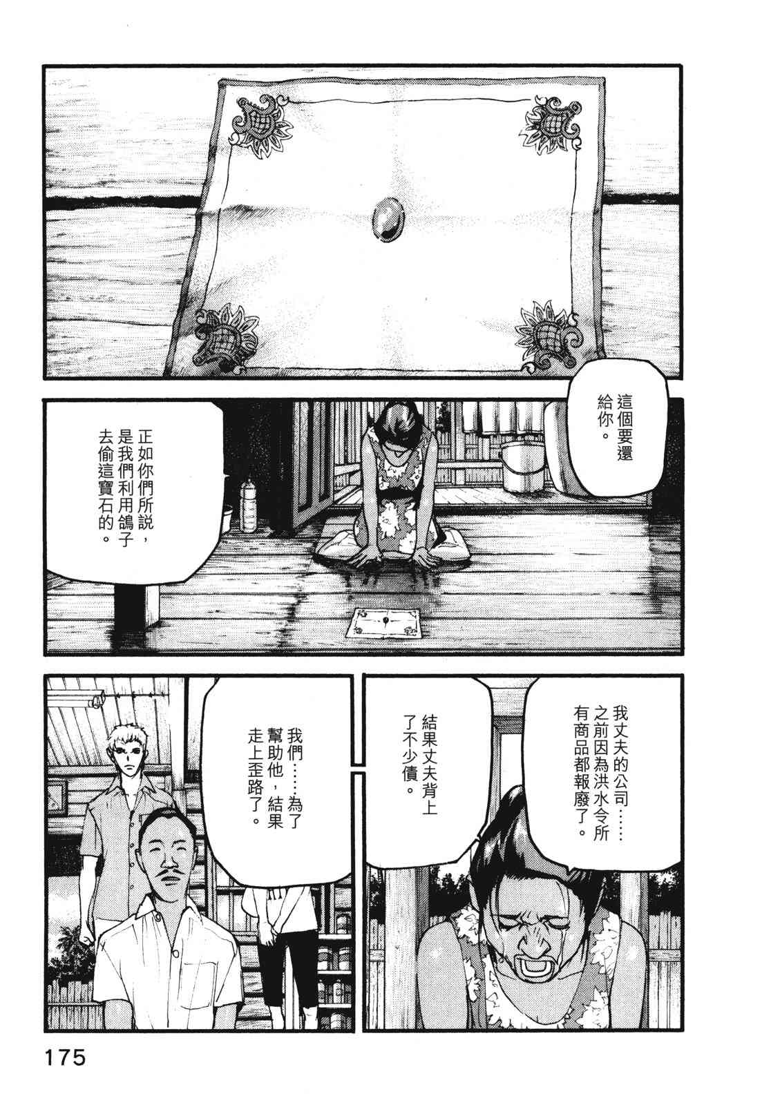 ADAMAS钻石的王女 - 第08卷 - 第179张图