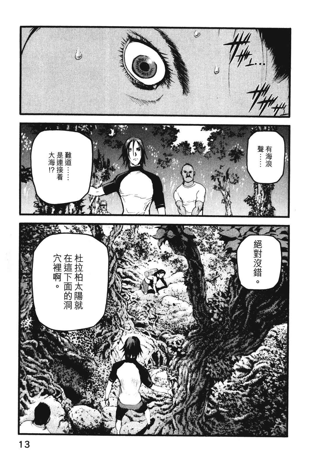 ADAMAS钻石的王女 - 第08卷 - 第17张图