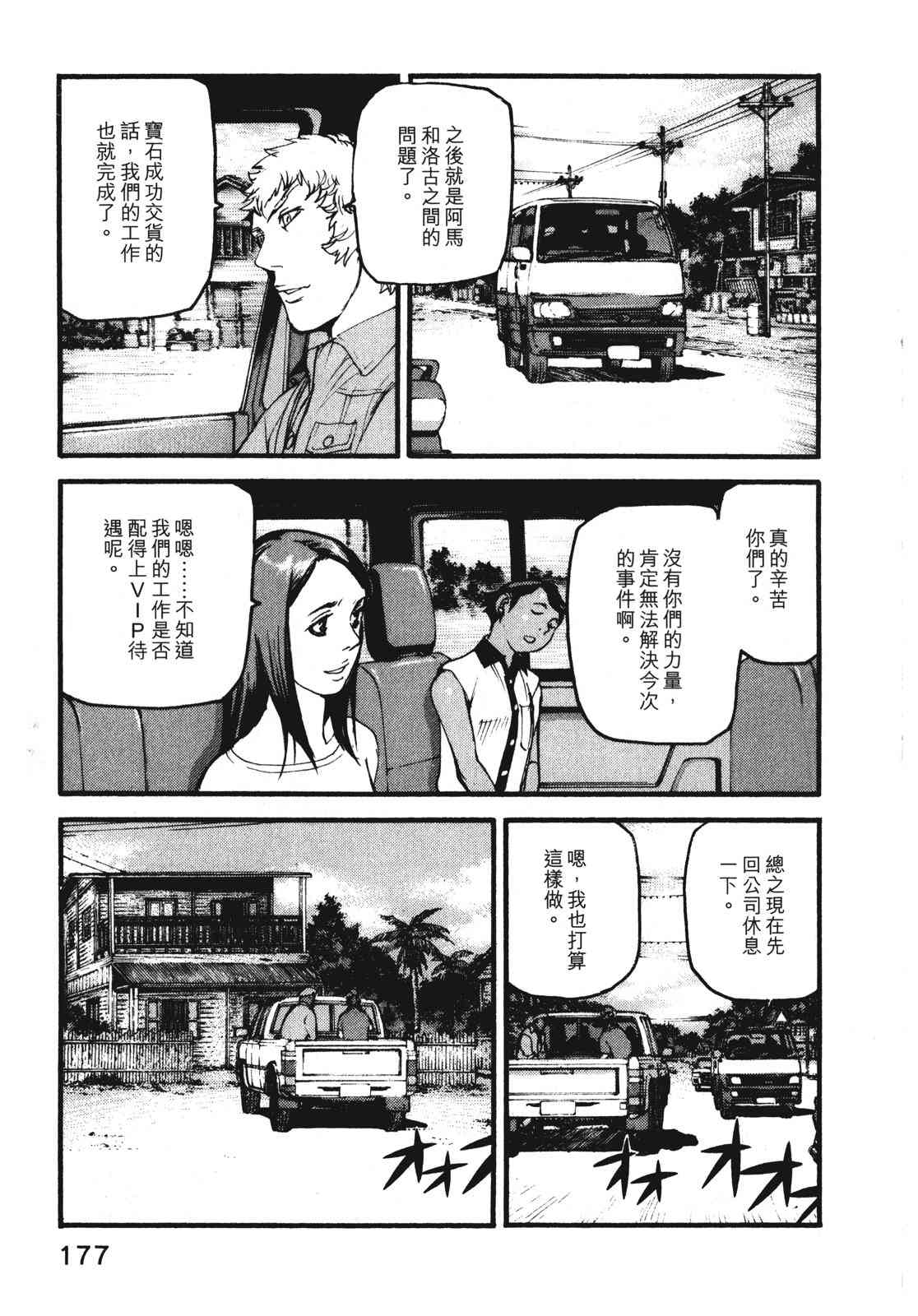 ADAMAS钻石的王女 - 第08卷 - 第181张图