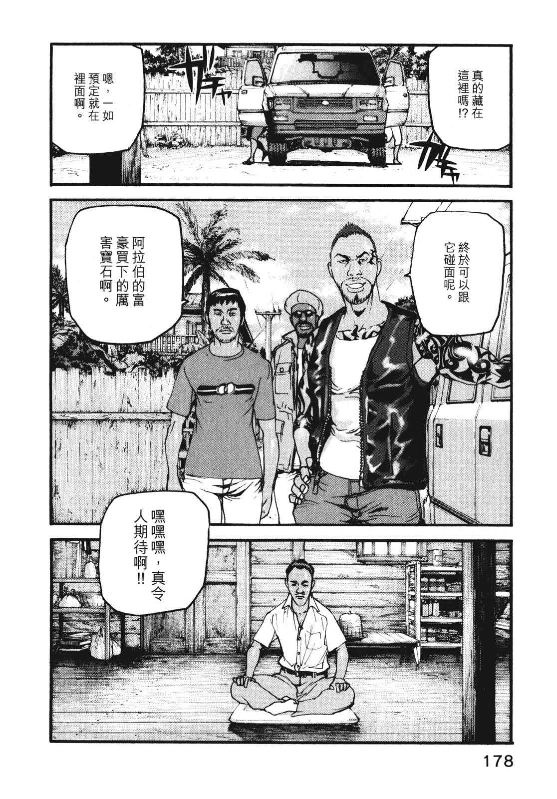 ADAMAS钻石的王女 - 第08卷 - 第182张图