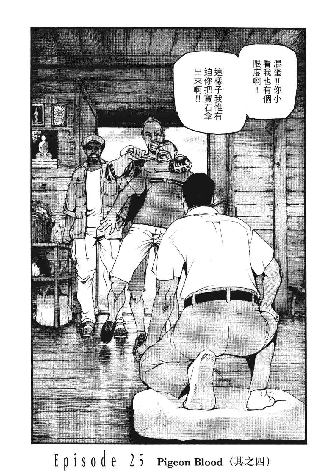 ADAMAS钻石的王女 - 第08卷 - 第184张图