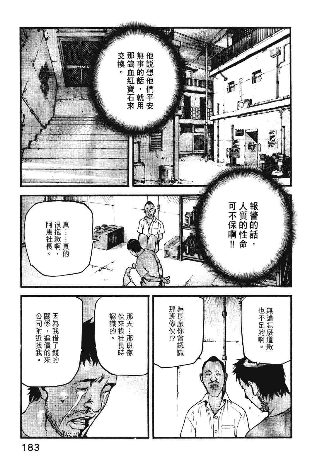 ADAMAS钻石的王女 - 第08卷 - 第187张图