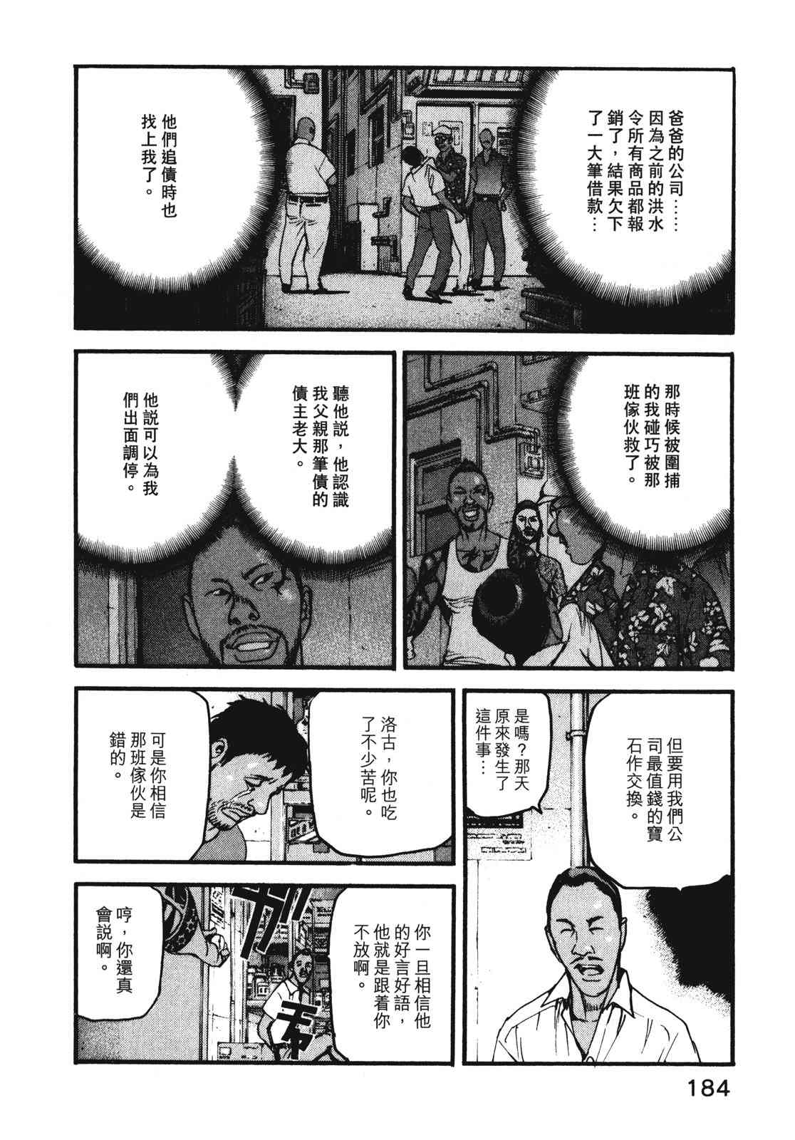 ADAMAS钻石的王女 - 第08卷 - 第188张图