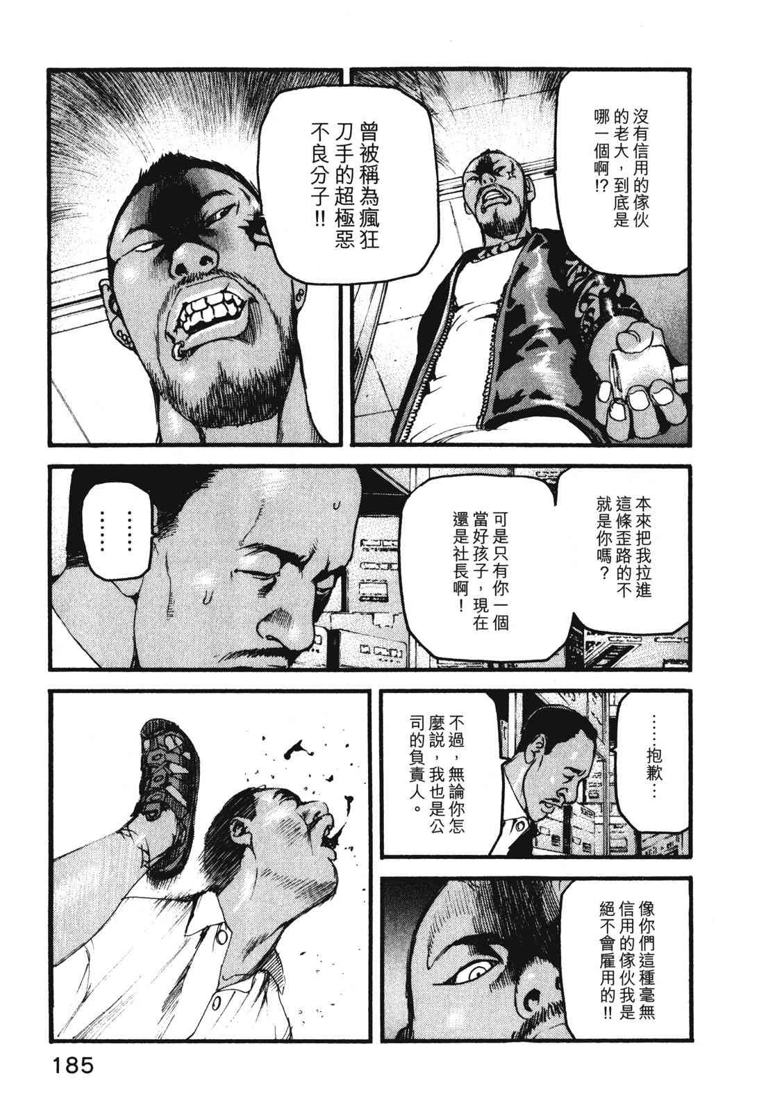 ADAMAS钻石的王女 - 第08卷 - 第189张图