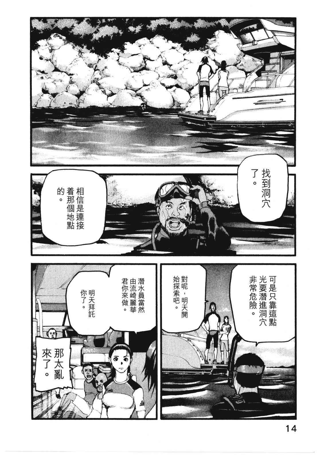 ADAMAS钻石的王女 - 第08卷 - 第18张图