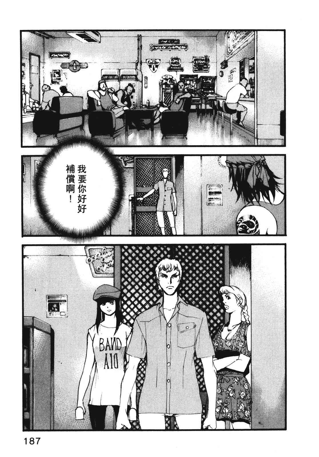 ADAMAS钻石的王女 - 第08卷 - 第191张图