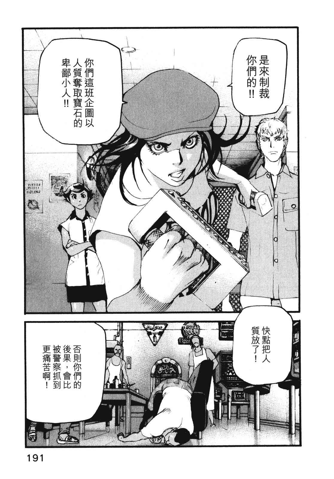 ADAMAS钻石的王女 - 第08卷 - 第195张图