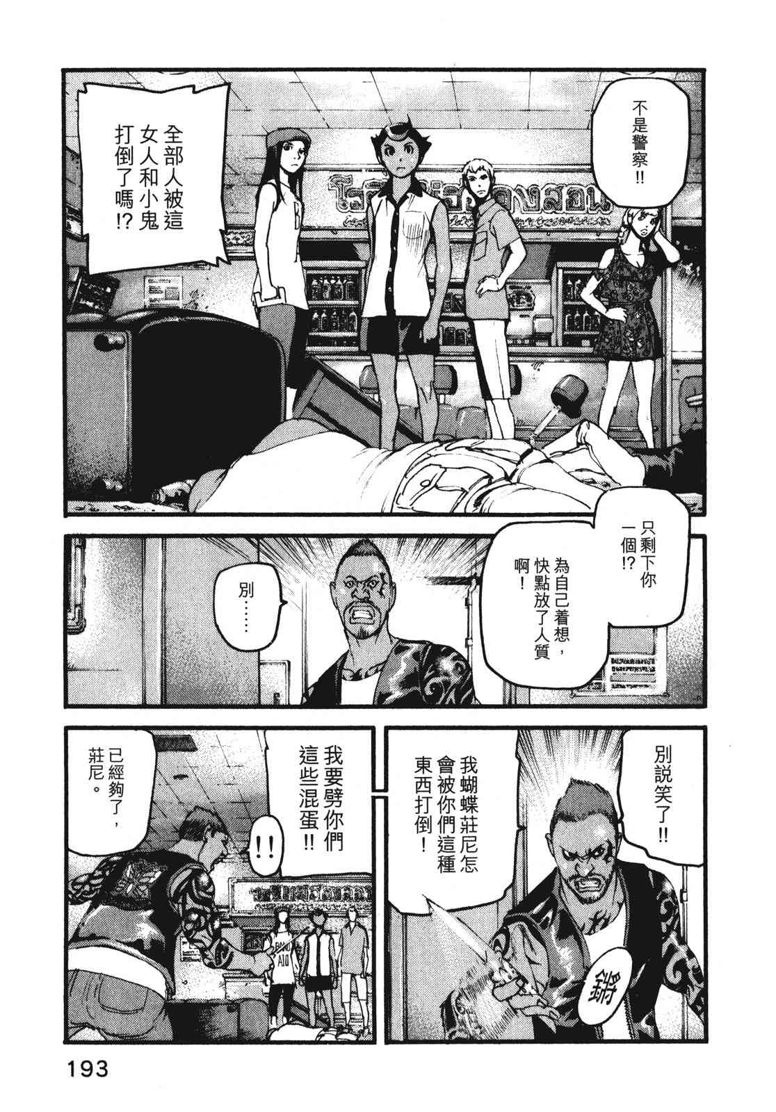 ADAMAS钻石的王女 - 第08卷 - 第197张图